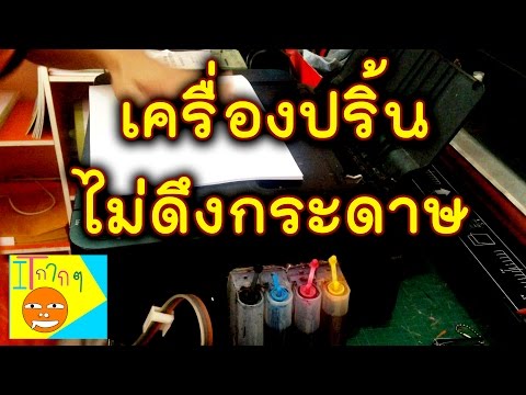 วีดีโอ: เครื่องพิมพ์ไม่ดึงกระดาษ: เหตุใดจึงไม่หยิบกระดาษจากถาด และจะทำอย่างไรถ้าเครื่องพิมพ์มองไม่เห็น