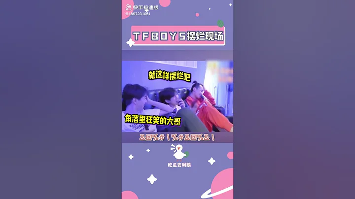  欢迎收看大型摆烂现场之唱自己的歌也烫嘴系列#tfboys  #易烊千玺 #王源 #王俊凯 #SY-AB - 天天要闻