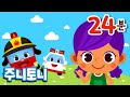 우는 아이 달래주는 울음 뚝 동요 | 울음 끝 행복 시작! | 동물원에 가면 외 23곡 모음집 | 주니토니 by 키즈캐슬