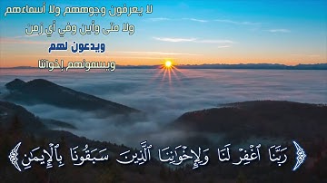 ( ربنا اغفر لنا ولإخواننا الذين سبقونا بالإيمان ) سورة الحشر__#حالات واتس اب قران