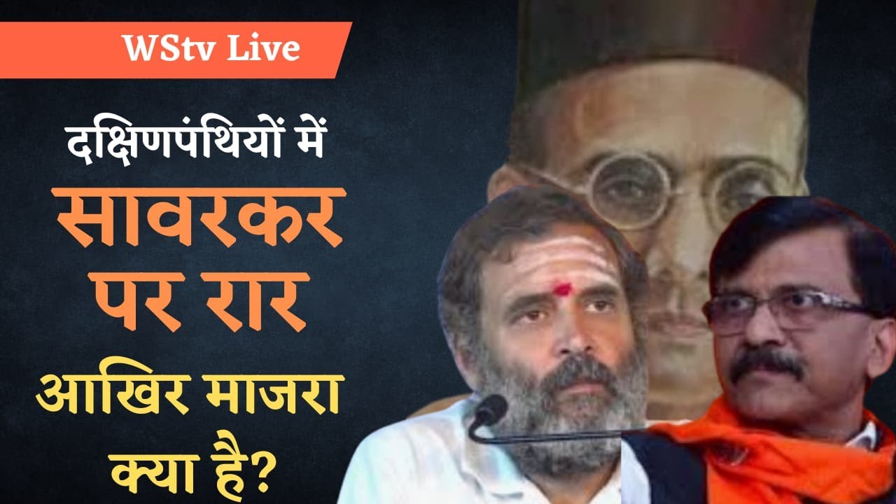 Savarkar Row And Hypocrisy of Rightwing Parties