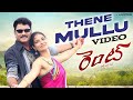 Thene Mulle Video Song | Rent Telugu Movie Songs | Shiva Reddy |Ravi Varma | DSR Balaji |Mango Music