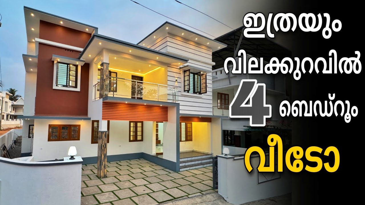 അത്ഭുതവിലയിൽ 4 ബെഡ്‌റൂം വീട്‌ | Vlog.1076 | New budget house for sale in ernakulam