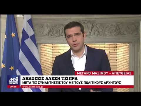 Διάγγελμα Τσίπρα για Σκοπιανό