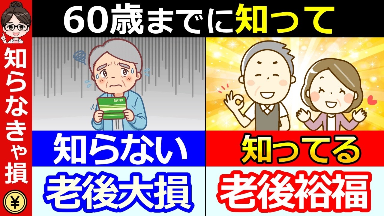 【知らないと大損】2026年4月から年金ルールが大きく変わる！60歳までに必ず確認してください！