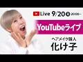 質問LIVE
