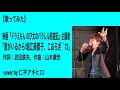 【歌ってみた】「君がいるから/堀江美都子、こおろぎ'73」