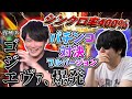 【高画質版】加藤純一 VS もこうのパチンコ対決（フル）【2023/04/16】※コメ無し
