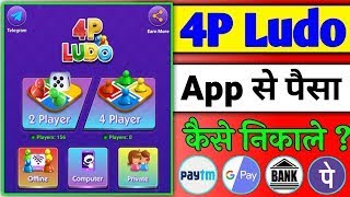 How to Withdraw Money From 4P Ludo Wallet  4P Ludo App Se Paise Transfer Kaise Karen  #4PLudo screenshot 1