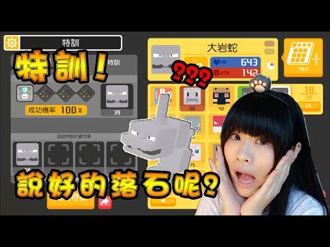 【兔王遊戲】［新手攻略］洗技能~來幫心愛的大岩蛇招式訓練 | 所以我說那個落石呢??~［寶可夢探險尋寶］