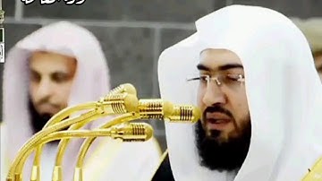 سورة الفاتحة بصوت الشيخ بندر بليلة برواية حفص عن عاصم