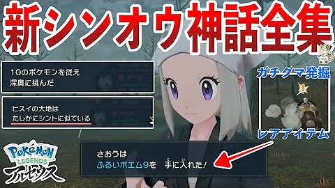 シンオウ神話がやばい アルセウスとレジ系の争いは宇宙の覇権を争う ポケモンの世界を驚愕させるほどのすべての始まりの戦いだった ポケモン都市伝説 Mp3
