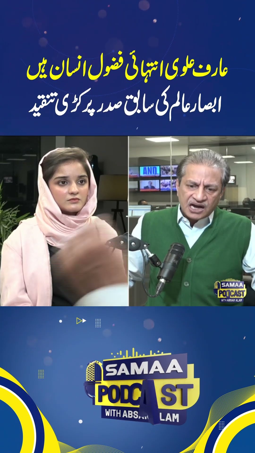 Arif Alvi Intehai Fazool Insaan Hein | SAMAA TV