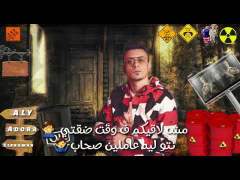 مهرجان انتي ليكي غلاوة خاصه حمو بيكا نور التوت على قدورة شاكوش توزيع فيجو الدخلاوي 2020