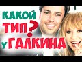 Какой тип у Максима Галкина? Отношения с Пугачевой. Соционика видео. Психология отношений. Ия.