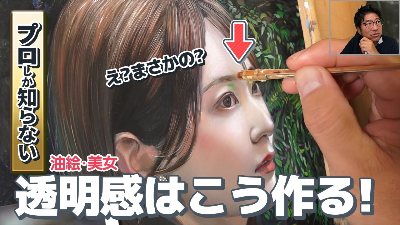 ✨必見！（透明な肌を描くプロの技法！）人物画 滝の前の女性