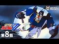第8話|ガンダムΖΖ【ガンチャン】