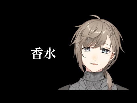 香水 /瑛人 (covered by 叶)【にじさんじMAD】