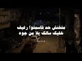 لسانك حصانك اظبط كلمك عصام صاصا اكسبلور حالات واتس الكروان عصام صاصا