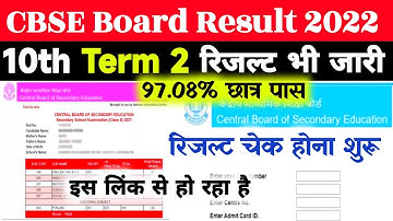 Cbse 10th Result 2022 Kaise Dekhe | Cbse 10th Term 2 Result 2022 Kaise Check Kare | Cbse Result 2022