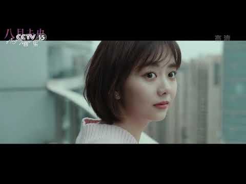 胡夏【交给时间】 电影《八月未央》推广曲 MV