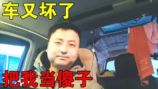 二手小房车坏了，修理厂老板把我当傻子坑，我在外地没办法！认栽【穷游的似水年华】