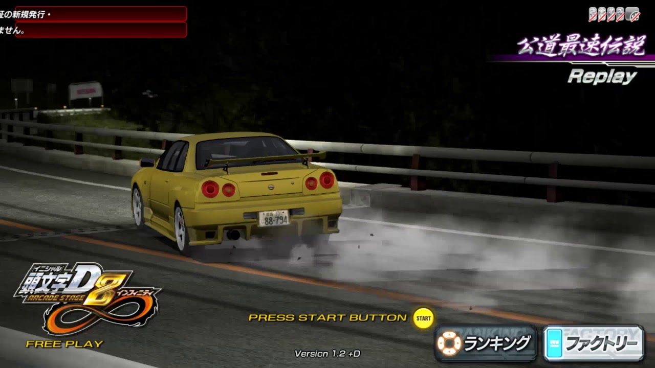 黒凧 BlackKite on X: Today's Initial D The Arcade stream will