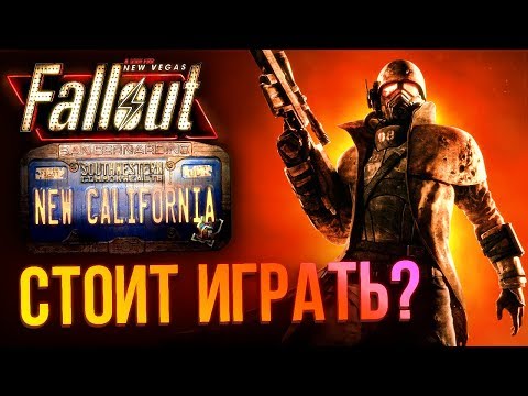 Fallout: New California - стоит играть?