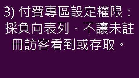 wordpress教學 速成影片-wordpress WP建站 進階教學A.會員網站設定    4.未註冊訪客權限設定