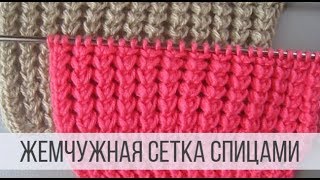 картинка: Ажурная сетка - жемчужная
