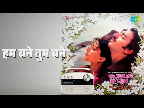 हम बने तुम बने | Ek Duuje Ke Liye | Lata Mangeshkar | S.P. Balasubrahmanyam Songs