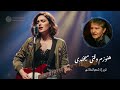 Hanoozam Vaghti Mikhandi Ghazal بازخوانی آهنگ هنوزم وقتی میخندی از تورج شعبانخانی 