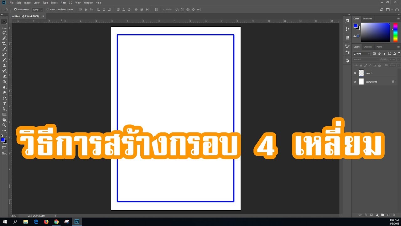 วิธี ใส่ กรอบ รูป photoshop  New  Photoshop วิธีการสร้างกรอบสี่เหลี่ยม4เหลี่ยม  แบบง่าย EP12