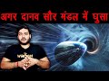 क्या होगा अगर एक Black Hole हमारे सौर मंडल में आ गया? Solar System Black Hole Hypothesis - TEF 128