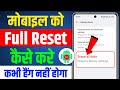 Mobile Reset Kaise Kare | Factory Reset Android Phone | Step By Step