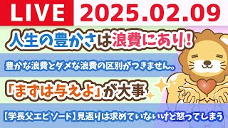 両学長 リベラルアーツ大学の配信のサムネイル画像