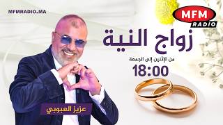 Now #Marriage_With_Good_Intentions with #Aziz_El_Aboubi live on MFM Now #Marriage_With_Good_Intentions with #Aziz_El_Aboubi live on MFM