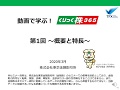 動画で学ぶ！「くりっく株365」（第1回 ～概要と特長～）