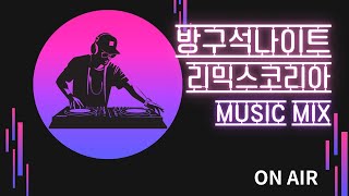 20260121 리믹스코리아 영업중