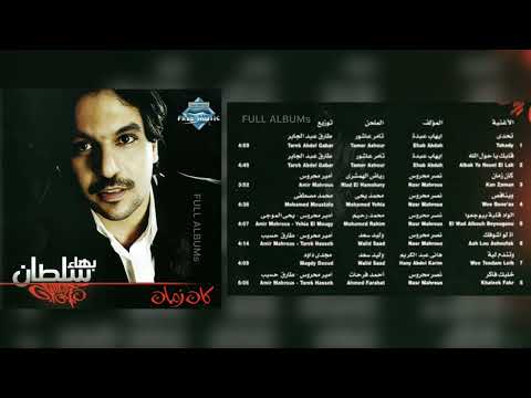 بهاء سلطان تحدي