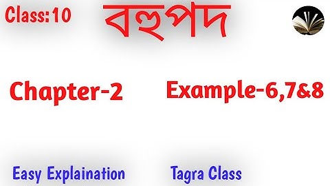 Class10maths polynomial example-6,7&8 for assamese|বহুপদৰ উদাহৰণ-6,7আৰু8|tagraclass|Polynomial|বহুপদ