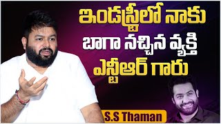 S.S Thaman About Jr. Ntr || Thaman Latest Interview || @iDreamFilmNagar