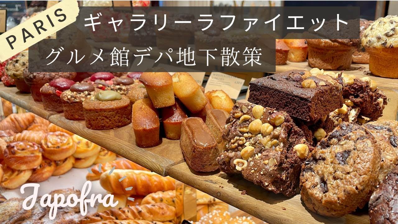 Paris / Galeries Lafayette gourmet