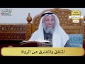 94 المتفق والمفترق من الرواة عثمان الخميس 