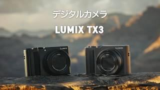 DC-TX3 概要 - デジタルカメラ | LUMIX（ルミックス） ミラーレス一眼