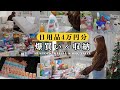 【日用品まとめ買い】約4万円分の購入品紹介&収納!月1の爆買いルーティン🛍️ドラッグストア、ダイソー、セリア、無印良品【主婦vlog】Routine, Refilling & Organizing