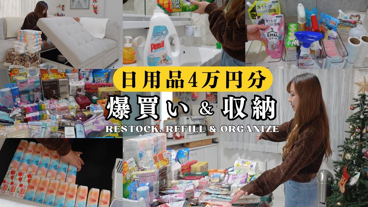 【日用品まとめ買い】約４万円分の購入品紹介&収納！月1の爆買いルーティン🛍️ドラッグストア、ダイソー、セリア、無印良品【主婦vlog】Routine, Refilling & Organizing