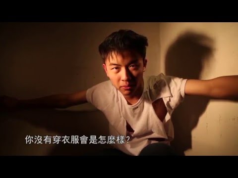 「保障個人資料，見招拆招」廣告短片大賽2016 - 季軍 - 《私隱如衣服》