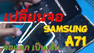 SAMSUNG A71 broken screen, screen won't turn on, change screen, T-Phone Fix Service, Kanchanaburi