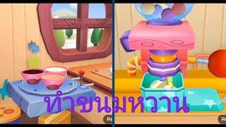 เกมทำขนมหวาน 🍬🍭 กลับสู่ยุควัยเด็ก screenshot 2